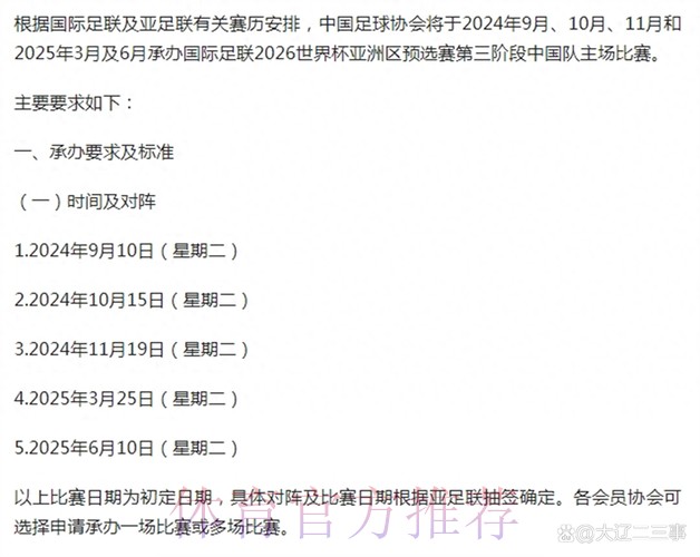 中国足协关于世预赛十二强赛国家队主场承办城市相关征集工作的说明 中国足协关于世预赛十二强赛国家队主场承办城市相关征集工作的说明