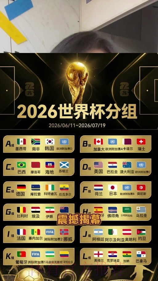 2026世界杯直播官网