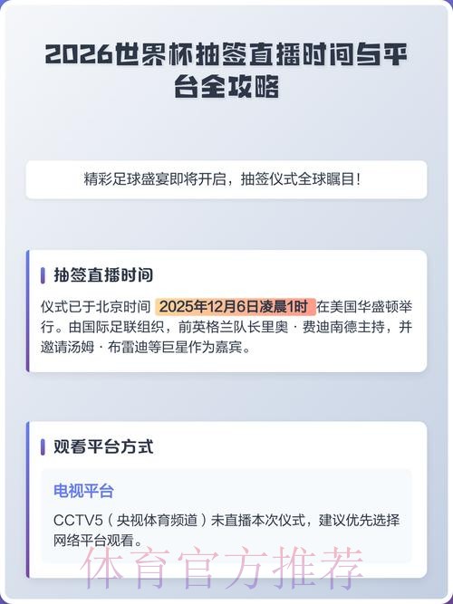 2026世界杯直播排行最新网址