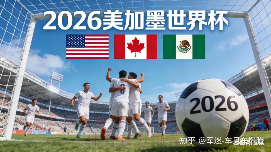 2026世界杯直播排行最新网址